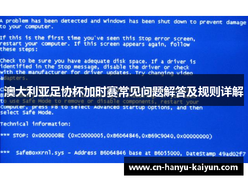 澳大利亚足协杯加时赛常见问题解答及规则详解