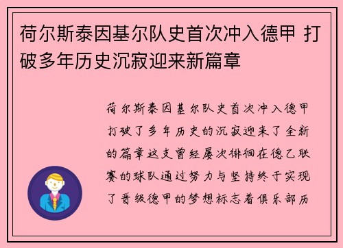 荷尔斯泰因基尔队史首次冲入德甲 打破多年历史沉寂迎来新篇章