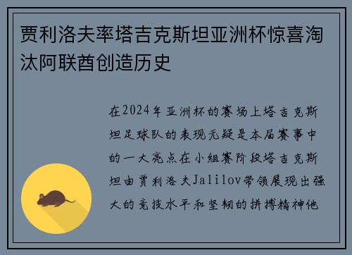 贾利洛夫率塔吉克斯坦亚洲杯惊喜淘汰阿联酋创造历史
