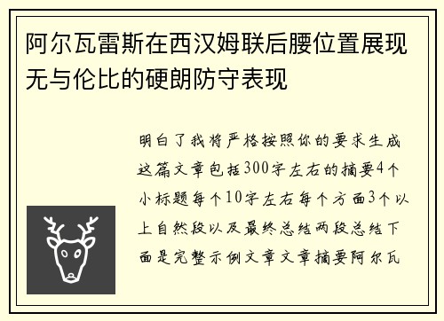 阿尔瓦雷斯在西汉姆联后腰位置展现无与伦比的硬朗防守表现