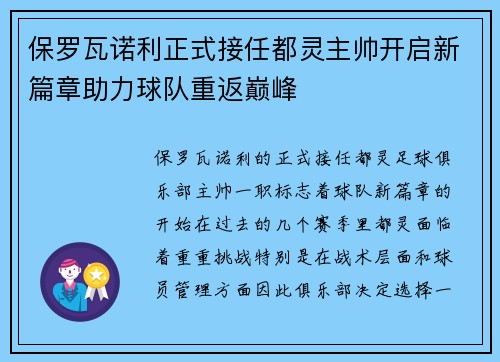 保罗瓦诺利正式接任都灵主帅开启新篇章助力球队重返巅峰