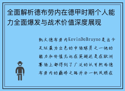 全面解析德布劳内在德甲时期个人能力全面爆发与战术价值深度展现