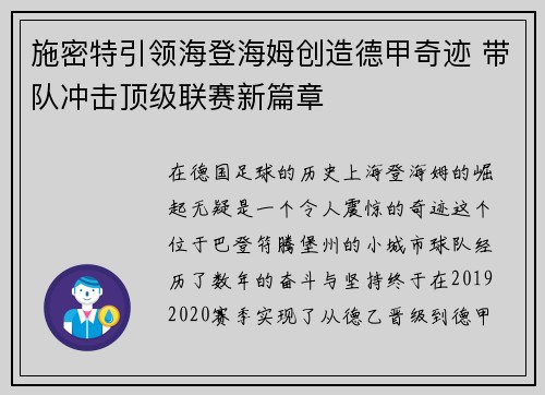 施密特引领海登海姆创造德甲奇迹 带队冲击顶级联赛新篇章