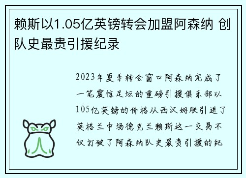 赖斯以1.05亿英镑转会加盟阿森纳 创队史最贵引援纪录 赖斯以1.05亿英镑转会加盟阿森纳 创队史最贵引援纪录