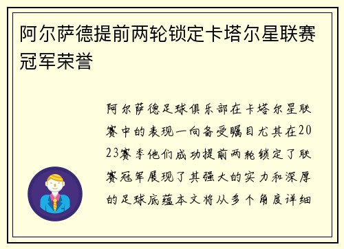 阿尔萨德提前两轮锁定卡塔尔星联赛冠军荣誉 阿尔萨德提前两轮锁定卡塔尔星联赛冠军荣誉