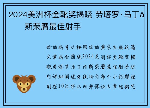 2024美洲杯金靴奖揭晓 劳塔罗·马丁内斯荣膺最佳射手 2024美洲杯金靴奖揭晓 劳塔罗·马丁内斯荣膺最佳射手