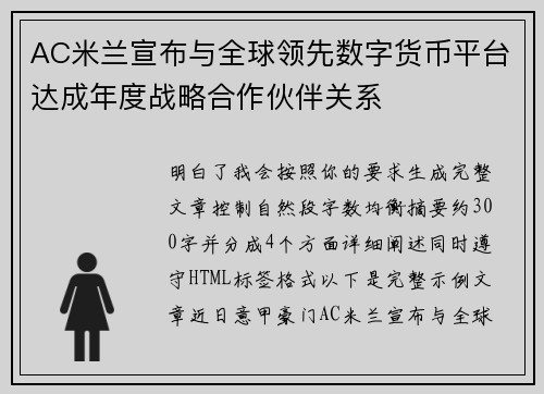 AC米兰宣布与全球领先数字货币平台达成年度战略合作伙伴关系 AC米兰宣布与全球领先数字货币平台达成年度战略合作伙伴关系