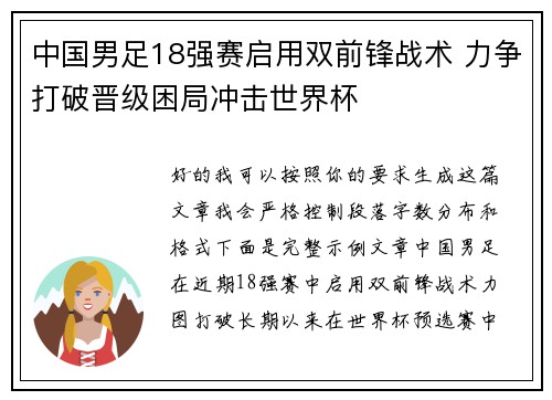 中国男足18强赛启用双前锋战术 力争打破晋级困局冲击世界杯