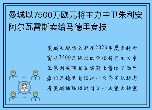 曼城以7500万欧元将主力中卫朱利安阿尔瓦雷斯卖给马德里竞技 曼城以7500万欧元将主力中卫朱利安阿尔瓦雷斯卖给马德里竞技